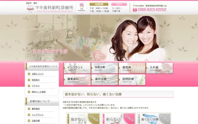 Maki Dental Shinmachi Clinic - 2-22 Shinmachibashi, Tokushima, Tokushima