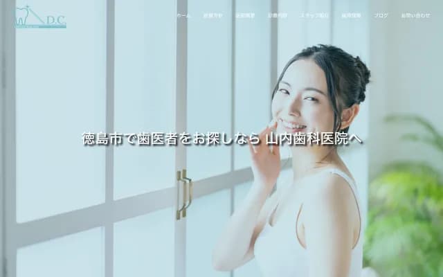 Yamauchi Dental Clinic - 3-33-5 Showacho, Tokushima, Tokushima