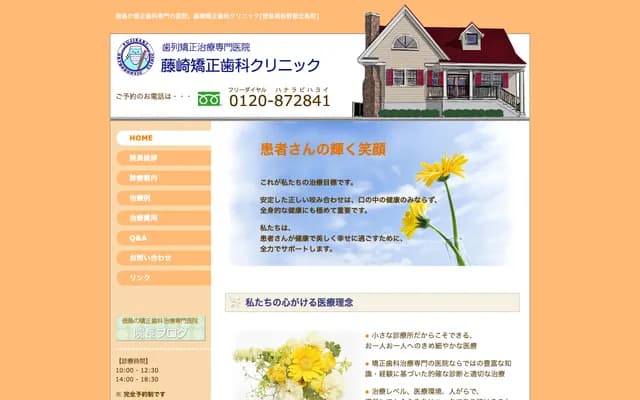 Fujisaki Orthodontics Clinic