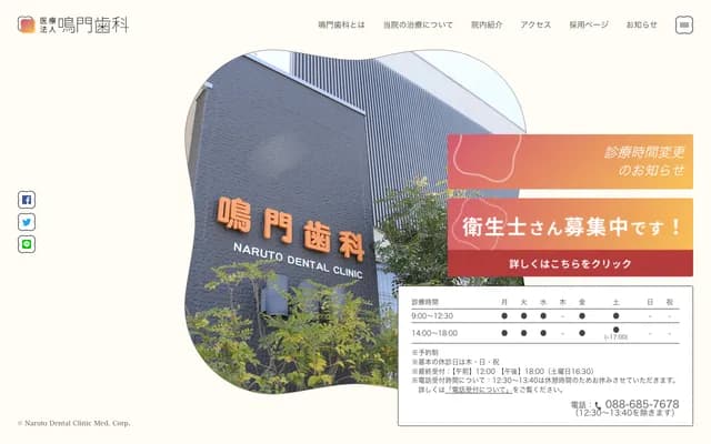 Naruto Dental - 269 Maehama, Kokuwajima, Muyacho, Naruto, Tokushima