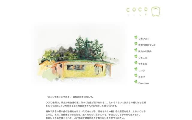 COCO Dental - 60 Nishi-Okubo, Jinryo, Kamiyama-cho, Myozai-gun, Tokushima