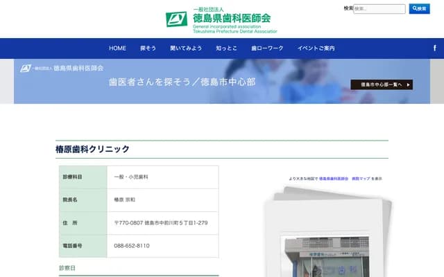 Tsubakihara Dental Clinic - 5-1-279 Nakamaekawa-cho, Tokushima, Tokushima