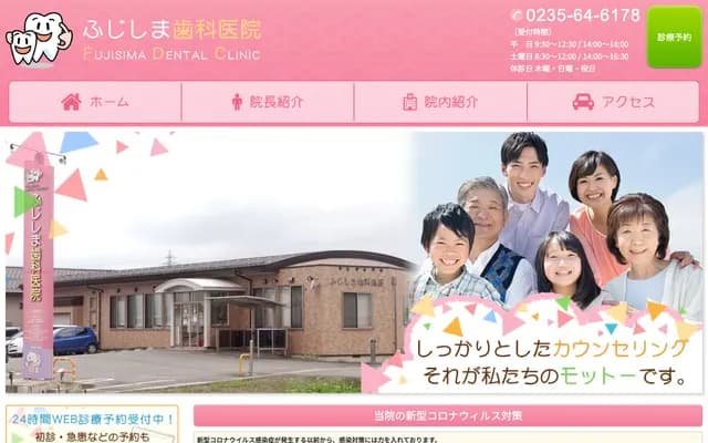 Fujishima Dental Clinic