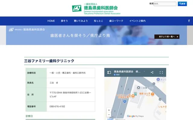 Mitani Family Dental Clinic - 4F Mitani Daiichi Bldg, 1-23 Minami Showa-cho, Tokushima, Tokushima