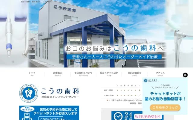 Kono Dental - 2-7-25 Joto-cho, Tokushima, Tokushima