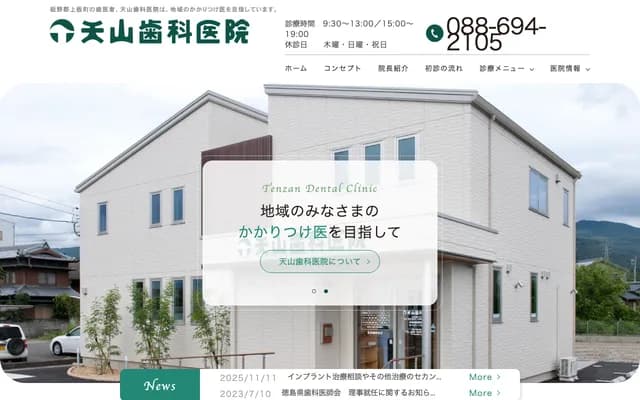 Tenzan Dental Clinic - 13-3 Nishi Kurinoki, Shichijo, Kamiita-cho, Itano-gun, Tokushima
