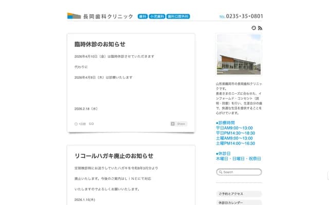 Nagaoka Dental Clinic