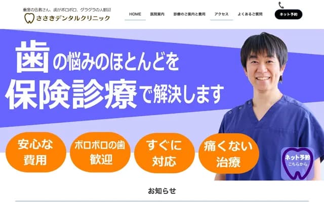 Sasaki Dental Clinic