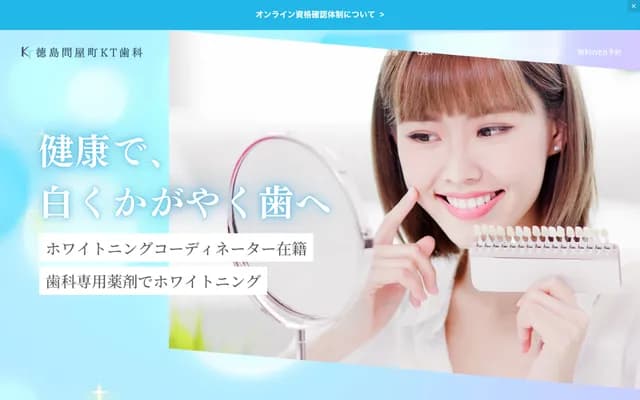 Tokushima Toiyamachi KT Dental