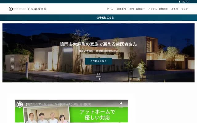 Ishimaru Dental Clinic