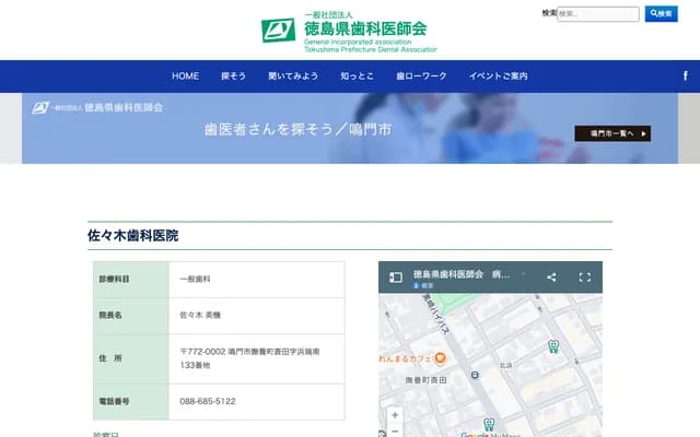 Sasaki Dental Clinic