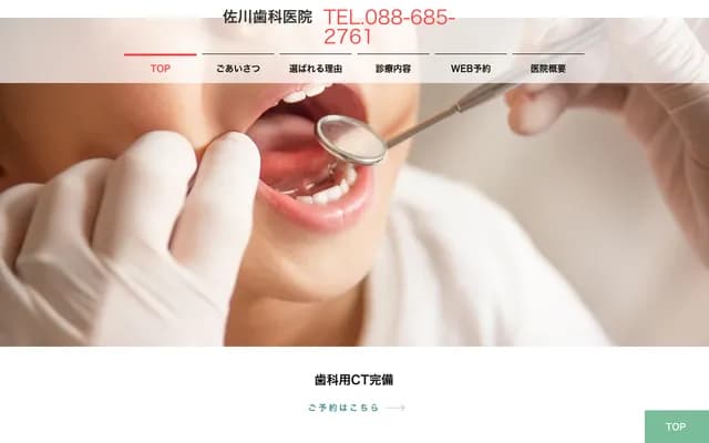 Sagawa Dental Clinic - 248 Nanamai, Tateiwa, Muya-cho, Naruto, Tokushima