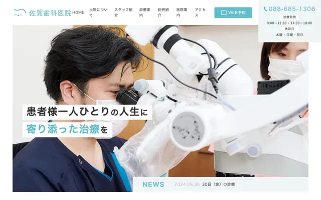 Saga Dental Clinic - 70-2 Rokunokoshi, Yakura, Otsu-cho, Naruto, Tokushima