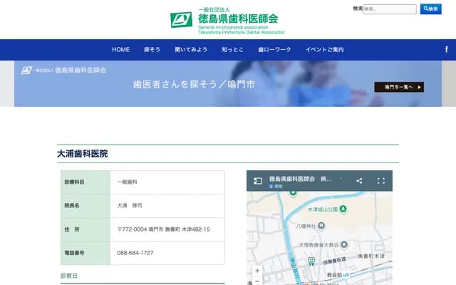 Oura Dental Clinic - 482-15 Kizu, Muya-cho, Naruto, Tokushima