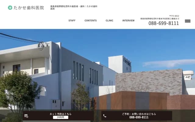 Takase Dental Clinic