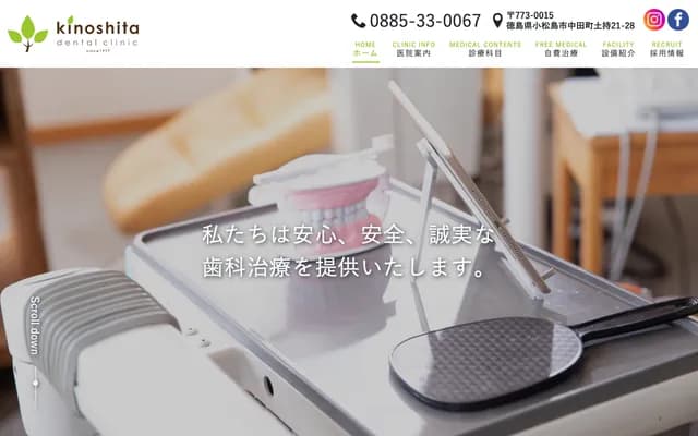 Kinoshita Dental Clinic