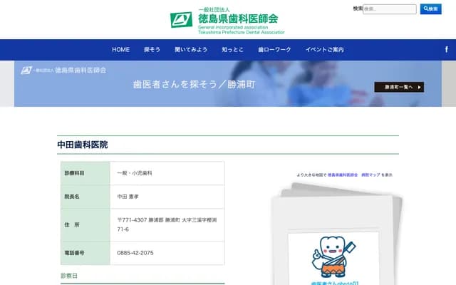 Nakata Dental Clinic