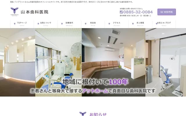 Yamamoto Dental Clinic - 13-32 Matsushima-cho, Komatsushima, Tokushima