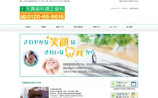 Tenshin Dental Orthodontics