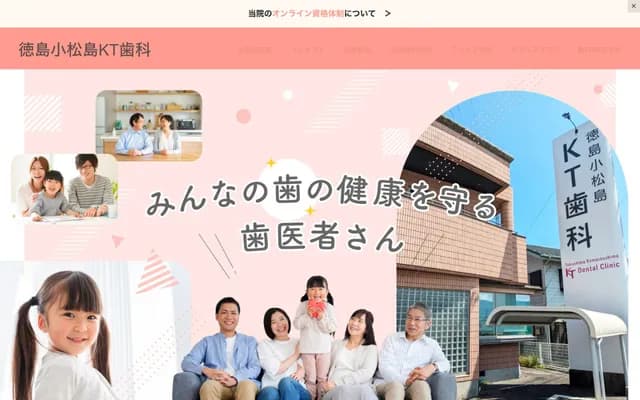Tokushima Komatsushima KT Dental Clinic