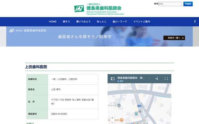 Ueda Dental Clinic - 1-1 Ota, Miyakura, Hanoura-cho, Anan, Tokushima