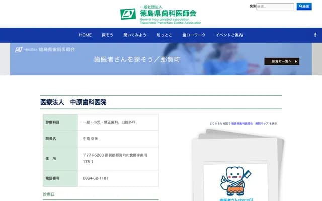 Nakahara Dental Clinic