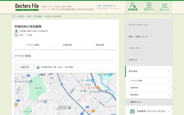 Nakagaki Internal Medicine Pediatrics Clinic - 2-4-8 Irifune 2-chome, Otaru, Hokkaido