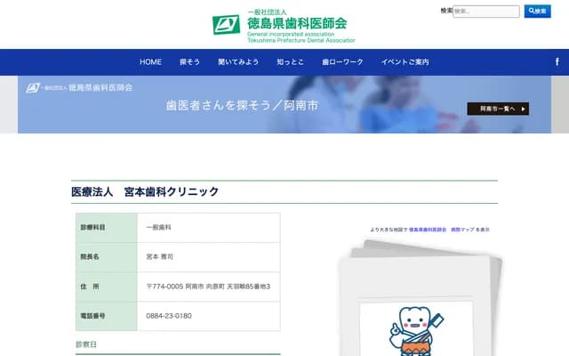 Miyamoto Dental Clinic