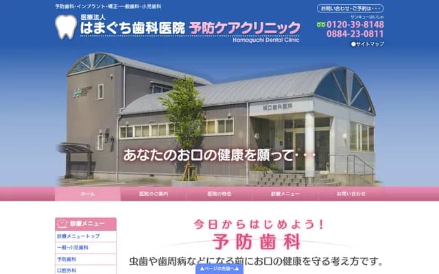 Hamaguchi Dental Clinic - 46-1 Sanbonmatsu, Saimi-cho, Anan, Tokushima