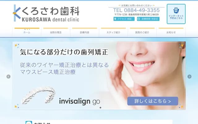 Kurosawa Dental - 639 Koji, Nakagawa-cho, Anan, Tokushima