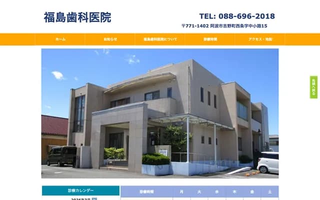 Fukushima Dental Clinic