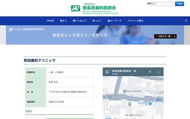 Wada Dental Clinic - 346 Kamojima, Kamojima-cho, Yoshinogawa, Tokushima