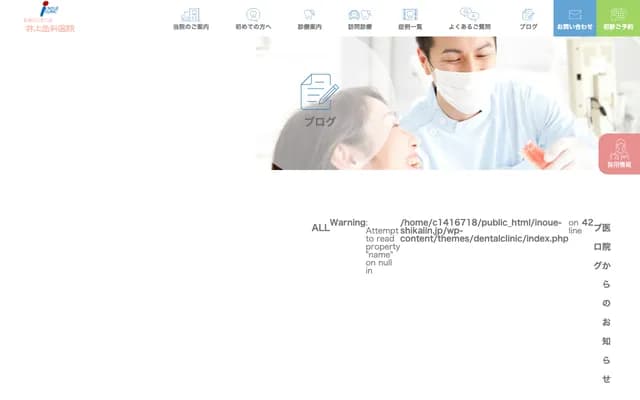 Inoue Dental Clinic - 495-5 Nakashima, Kamojima-cho, Yoshinogawa, Tokushima