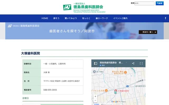 Otsuka Dental Clinic