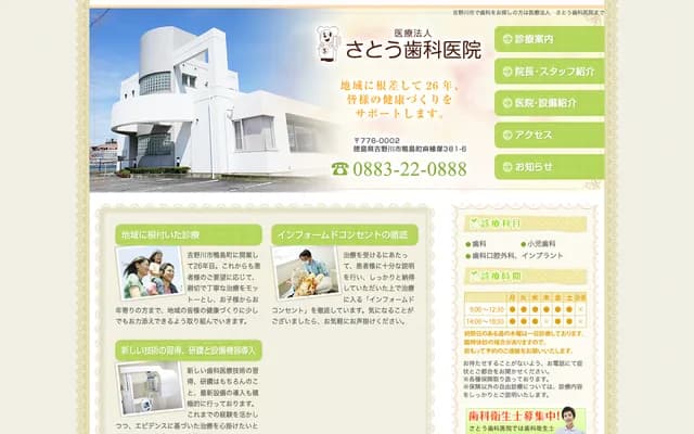 Sato Dental Clinic