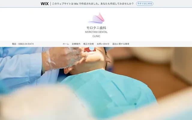 Morotani Dental - 852-6 Ushijima, Kamojima-cho, Yoshinogawa, Tokushima