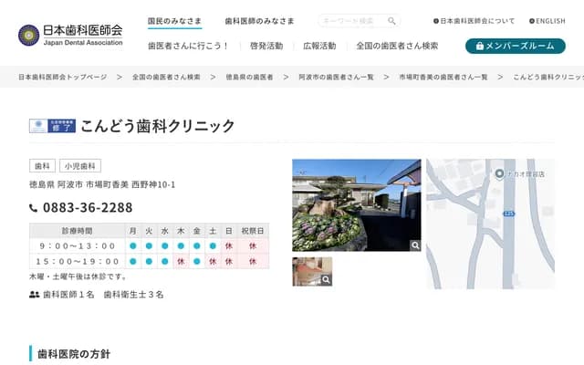 Kondo Dental Clinic - 10-1 Nishinogami, Kagami, Ichiba-cho, Awa, Tokushima