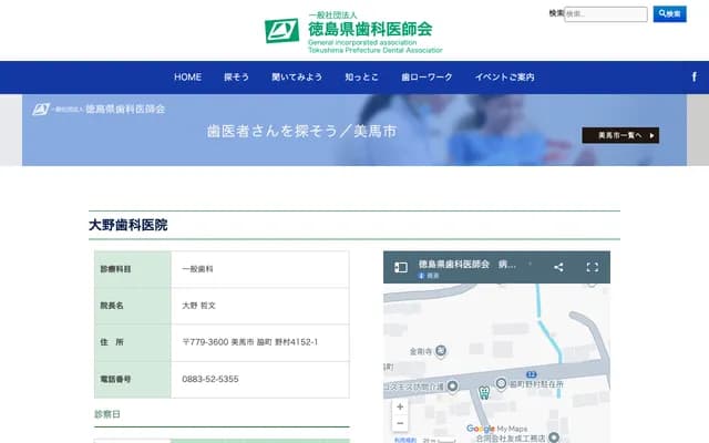 Ono Dental Clinic - 4152-1 Nomura, Wakimachi, Mima, Tokushima