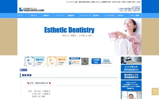 Taoka Dental Clinic - 456-6 Kasashiro, Shibou, Mino-cho, Miyoshi, Tokushima