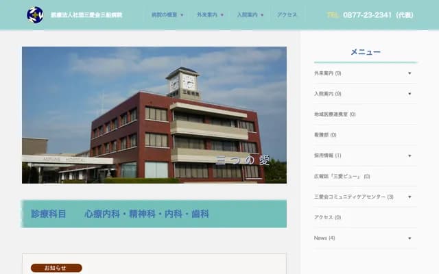 Mifune Hospital - 366 Kuniharacho, Marugame, Kagawa