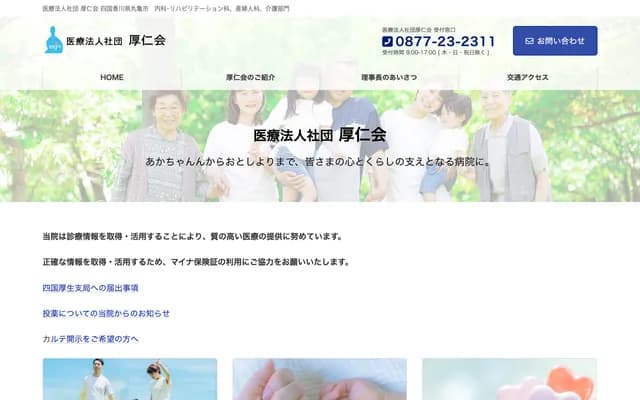 Kojin Hospital - 133 Tori-machi, Marugame, Kagawa