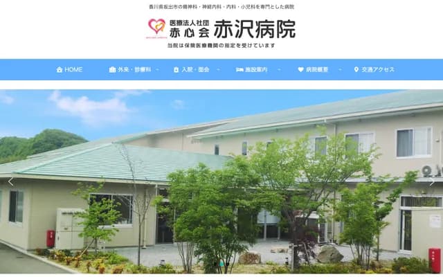 Akazawa Hospital - 325 Fuchu-cho, Sakaide, Kagawa