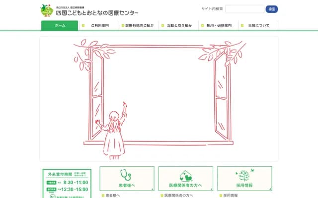 Shikoku Medical Center for Children and Adults