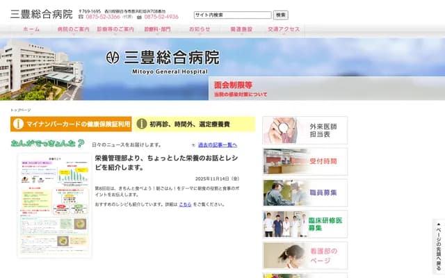 Mitoyo General Hospital