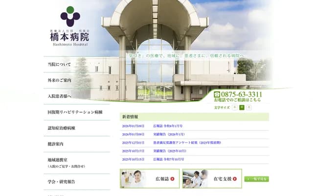 Hashimoto Hospital - 902-1 Saida-Nishi, Yamamoto-cho, Mitoyo, Kagawa