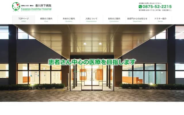 Kagawa Inoshita Hospital