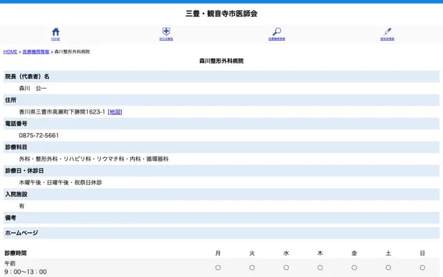 Morikawa Orthopedics Hospital