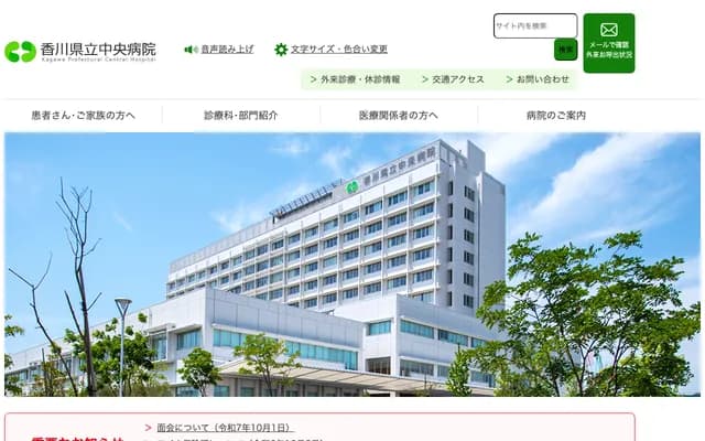 Kagawa Prefectural Central Hospital - 1-2-1 Asahi-machi, Takamatsu, Kagawa