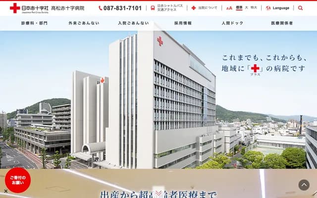 Takamatsu Red Cross Hospital - 4-1-3 Bancho, Takamatsu, Kagawa