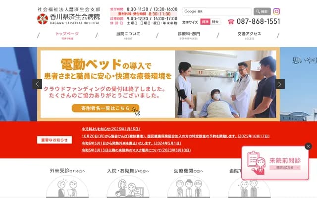 Kagawa Saiseikai Hospital - 1331-1 Tahi-Kamicho, Takamatsu, Kagawa